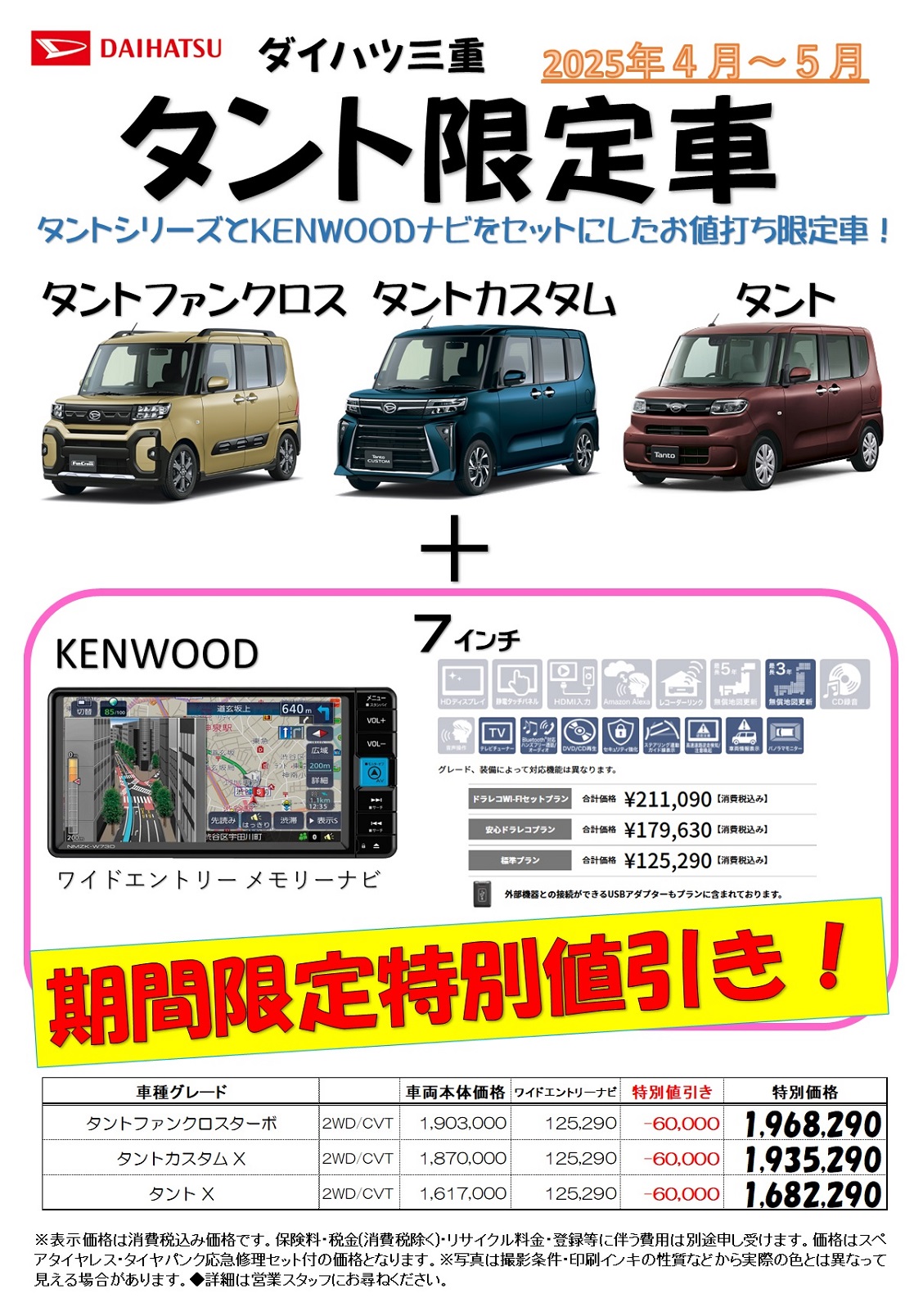 タント限定車